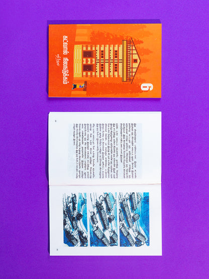 Gadvaal Nilanadukkam