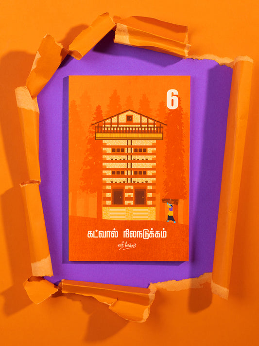 Gadvaal Nilanadukkam