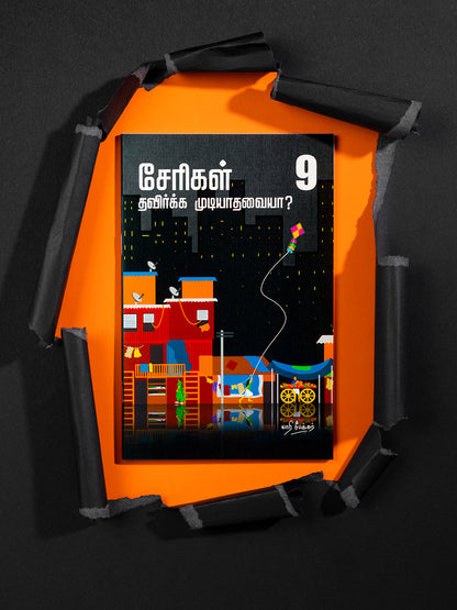 Serigal Thavirkka Mudiyaadhavaiyaa?